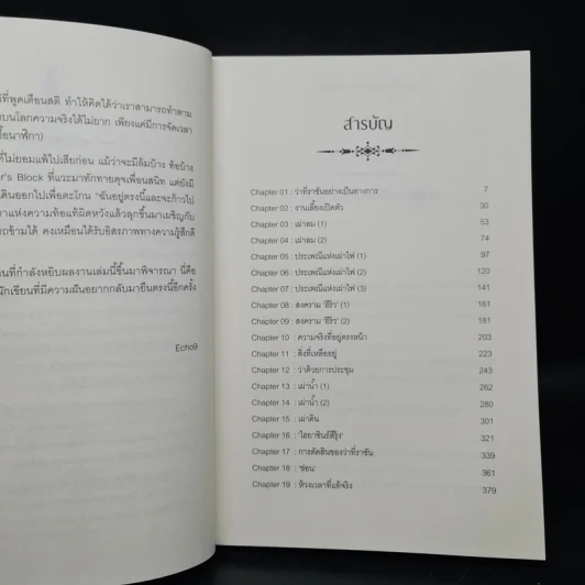 Alicenozia 13 th (ว่าที่) ราชันจำเป็น - 	Echo9 (เอ็กโค ไนน์) รูปที่ 6
