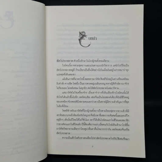 Impyrium อิมพีเรียม มหาศึกอาณาจักรเวทมนตร์ - Henry H. Neff (เฮนรี เอช. เนฟฟ์) รูปที่ 6