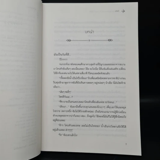 Innocent Babe มองหารัก ทายทักไม่รู้ตัว - Laceyy รูปที่ 7