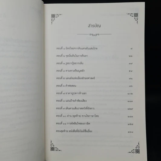 ขานไขภาษากับภาษิต - จิตประภัสสร รูปที่ 6