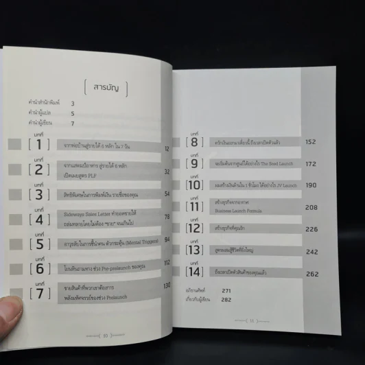 เปิดตัวให้แรง ปล่อยของให้ปัง Launch - เจฟฟ์ วอล์กเกอร์ รูปที่ 6