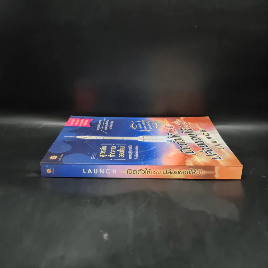 เปิดตัวให้แรง ปล่อยของให้ปัง Launch - เจฟฟ์ วอล์กเกอร์ รูปที่ 3