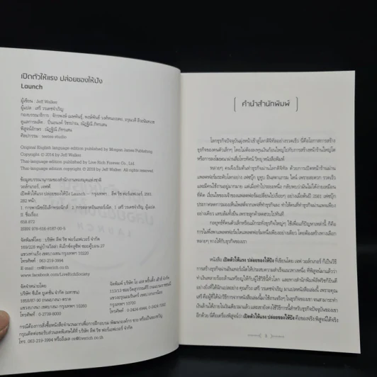 เปิดตัวให้แรง ปล่อยของให้ปัง Launch - เจฟฟ์ วอล์กเกอร์ รูปที่ 5