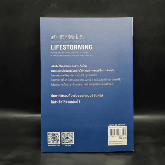 สร้างชีวิตที่คิดไม่ถึง Lifestorming - Marshall Goldsmith, Alan Weiss รูปที่ 2