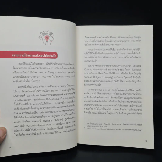 สร้างชีวิตที่คิดไม่ถึง Lifestorming - Marshall Goldsmith, Alan Weiss รูปที่ 7