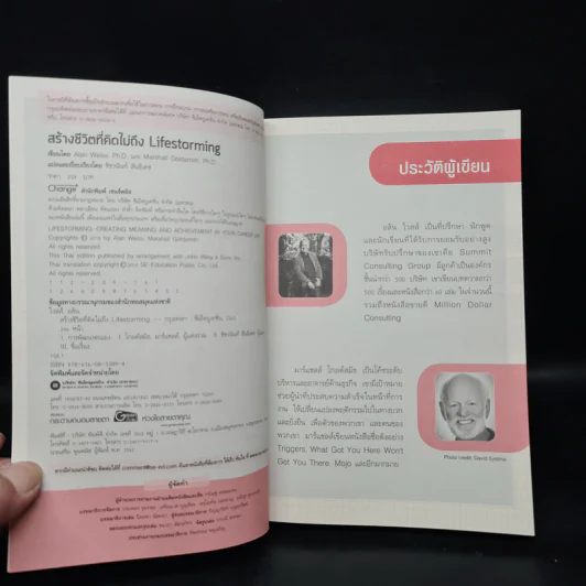 สร้างชีวิตที่คิดไม่ถึง Lifestorming - Marshall Goldsmith, Alan Weiss รูปที่ 5