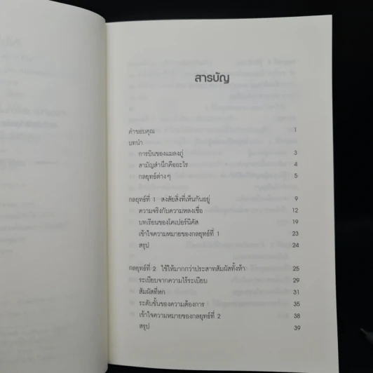 แมลงภู่บินไม่ได้! - Barry Siskind รูปที่ 6