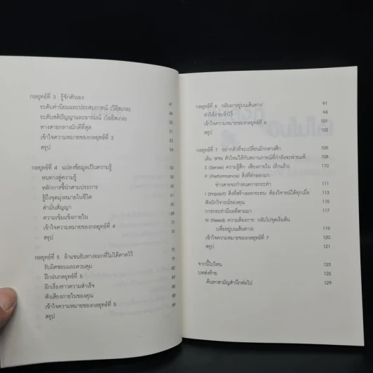 แมลงภู่บินไม่ได้! - Barry Siskind รูปที่ 7