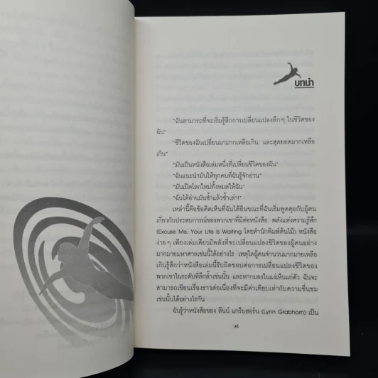 ขอโทษ ชีวิตคุณคือเดี๋ยวนี้ - ดอรีน บานาสแซด รูปที่ 7