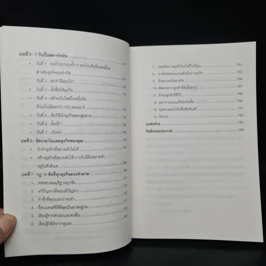 สตาร์ทอัพ ธุรกิจสร้างได้ใน 7 วัน - Dan Norris รูปที่ 6