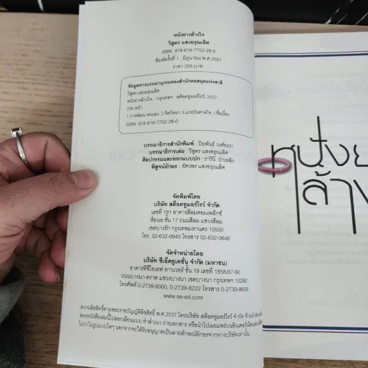 หนังยางล้างใจ - วิสูตร แสงอรุณเลิศ รูปที่ 6
