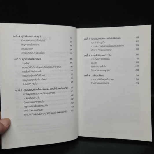 ชีวิตติดปีกด้วยศิลปะแห่งการช่างแม่ง - Mark Manson รูปที่ 6