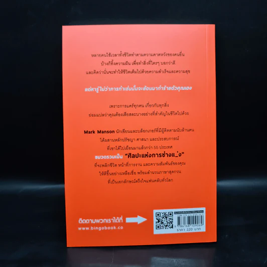 ชีวิตติดปีกด้วยศิลปะแห่งการช่างแม่ง - Mark Manson รูปที่ 2