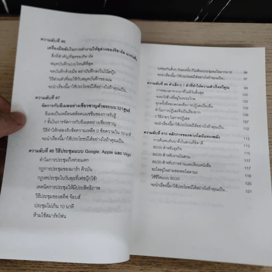 แค่ใช้เวลาเป็น ไม่ต้องเก่งก็ไปได้ไกลกว่า - Kevin Kruse (เควิน ครูส) รูปที่ 8