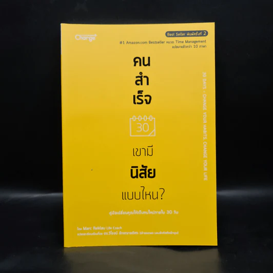 คนสำเร็จ เขามีนิสัยแบบไหน? - Marc Reklau (มาร์ค เรดคลาว) รูปที่ 1