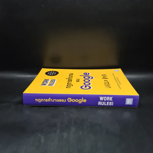 กฎการทำงานของ Google - Laszlo Bock (ลาสซ์โล บ็อค) รูปที่ 3