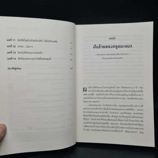 กฎการทำงานของ Google - Laszlo Bock (ลาสซ์โล บ็อค) รูปที่ 6