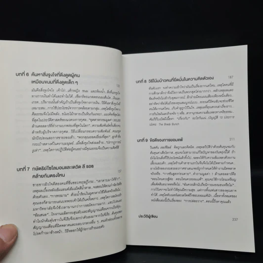 คิดพิลึก แบบนักเศรษฐศาสตร์ THINK LIKE A FREAK - Steven D.Levitt, Stephen J.Dubner รูปที่ 7