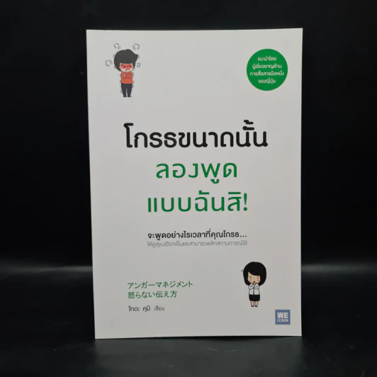 โกรธขนาดนั้นลองพูดแบบฉันสิ! - โทดะ คุมิ รูปที่ 1