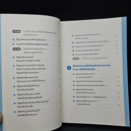 โกรธขนาดนั้นลองพูดแบบฉันสิ! - โทดะ คุมิ รูปที่ 11