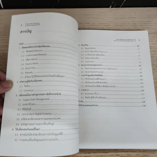 Blockchain Technology บล็อกเชน...ที่มากกว่าเงินคริปโท รูปที่ 6