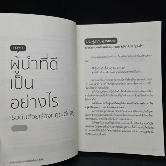 เปลี่ยนคนธรรมดาให้มีหัวผู้นำใน 3 ชั่วโมง - Masakazu Sugiura (มาซาคาสึ ซุกิอุระ) รูปที่ 8