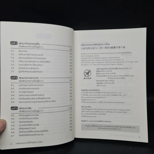 เปลี่ยนคนธรรมดาให้มีหัวผู้นำใน 3 ชั่วโมง - Masakazu Sugiura (มาซาคาสึ ซุกิอุระ) รูปที่ 7