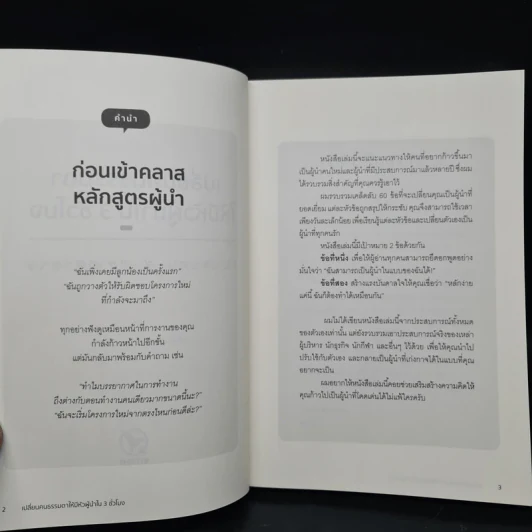 เปลี่ยนคนธรรมดาให้มีหัวผู้นำใน 3 ชั่วโมง - Masakazu Sugiura (มาซาคาสึ ซุกิอุระ) รูปที่ 5