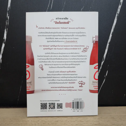 A Book About Innocent อินโนเซนต์ สมูทตี้ บันลือโลก - Dan Germain (แดน เจอร์เมน) รูปที่ 5