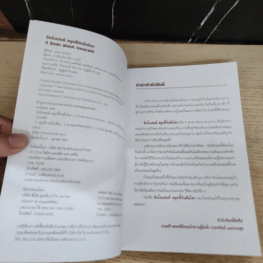 A Book About Innocent อินโนเซนต์ สมูทตี้ บันลือโลก - Dan Germain (แดน เจอร์เมน) รูปที่ 6