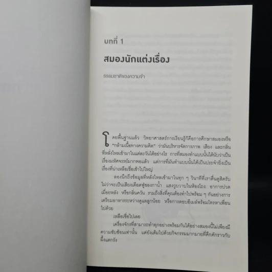 กฎของสมองที่เรียนรู้เร็ว HOW WE LEARN - Benedict Carey รูปที่ 7
