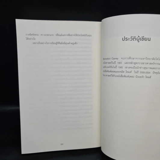 กฎของสมองที่เรียนรู้เร็ว HOW WE LEARN - Benedict Carey รูปที่ 8