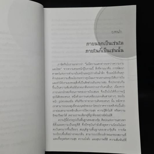 ฮวงจุ้ยกับเรือนร่าง - Chao-Hsiu Chen, อำนวยชัย ปฏิพัทธ์เผ่าพงศ์ รูปที่ 7