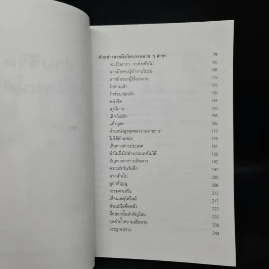 อ่านชีวิตจากลิขิตบนฝ่ามือ - ณัฐสุดา จันทนยิ่งยง รูปที่ 9