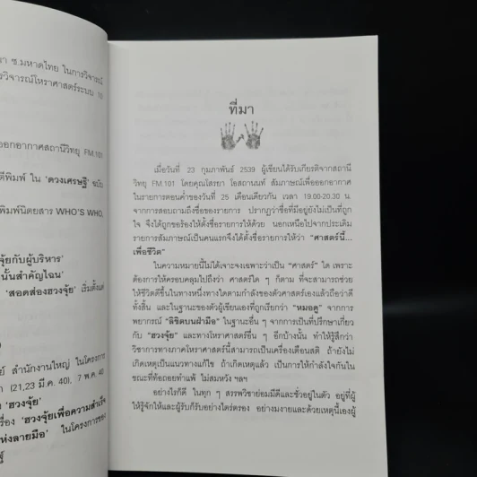 อ่านชีวิตจากลิขิตบนฝ่ามือ - ณัฐสุดา จันทนยิ่งยง รูปที่ 8