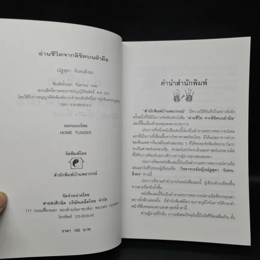 อ่านชีวิตจากลิขิตบนฝ่ามือ - ณัฐสุดา จันทนยิ่งยง รูปที่ 5