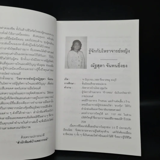 อ่านชีวิตจากลิขิตบนฝ่ามือ - ณัฐสุดา จันทนยิ่งยง รูปที่ 7