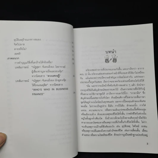 อ่านชีวิตจากลิขิตบนฝ่ามือ - ณัฐสุดา จันทนยิ่งยง รูปที่ 10