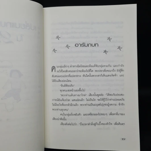 เปลี่ยนแทบทุกอย่างได้ใน 21 วัน - รูธ ฟิเชล รูปที่ 9