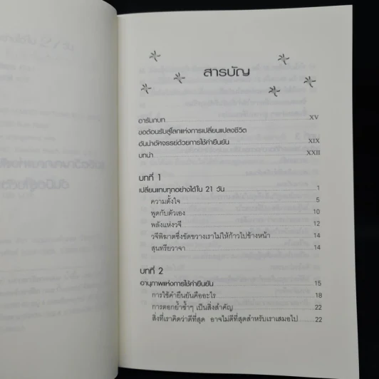 เปลี่ยนแทบทุกอย่างได้ใน 21 วัน - รูธ ฟิเชล รูปที่ 6