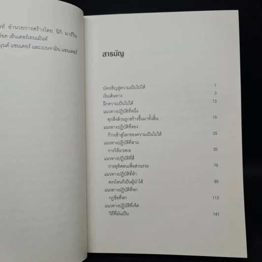 ศิลปะแห่งความสุขและความสำเร็จ - โรสมุนด์ สโตน แซนเดอร์, เบนจามิน แซนเดอร์ รูปที่ 6