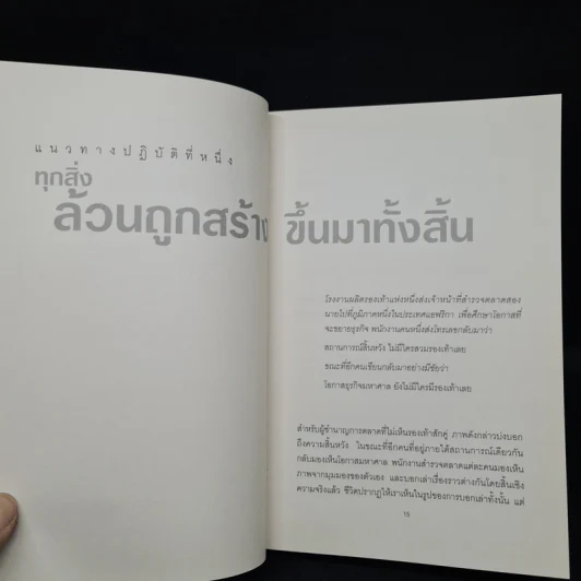 ศิลปะแห่งความสุขและความสำเร็จ - โรสมุนด์ สโตน แซนเดอร์, เบนจามิน แซนเดอร์ รูปที่ 9