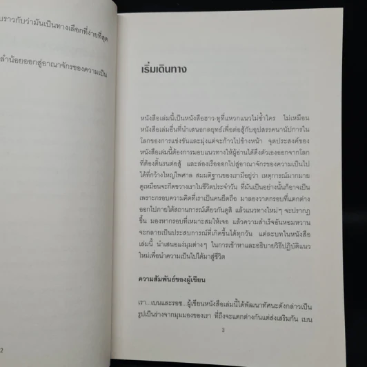 ศิลปะแห่งความสุขและความสำเร็จ - โรสมุนด์ สโตน แซนเดอร์, เบนจามิน แซนเดอร์ รูปที่ 8