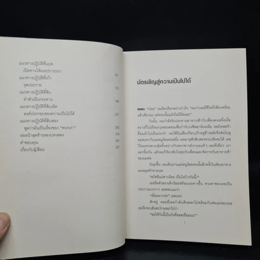 ศิลปะแห่งความสุขและความสำเร็จ - โรสมุนด์ สโตน แซนเดอร์, เบนจามิน แซนเดอร์ รูปที่ 7