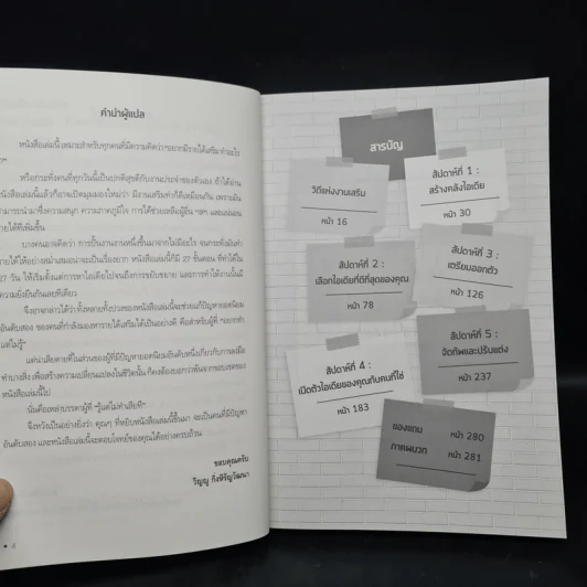งานเสริมเติมชีวิต 27 วัน ปั้นฝันให้ทำเงิน - คริส กิลเลอโบ รูปที่ 6