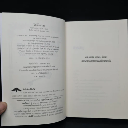 ได้ทั้งหมด Having it All - จอห์น แอสซาราฟ รูปที่ 5