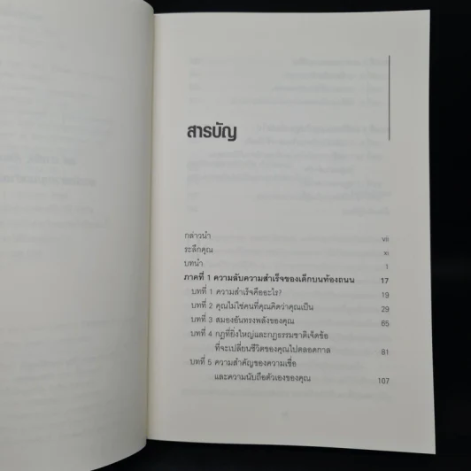 ได้ทั้งหมด Having it All - จอห์น แอสซาราฟ รูปที่ 6
