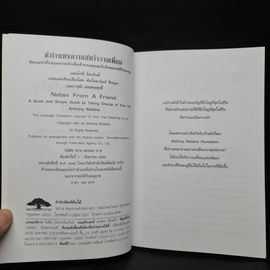 หัวใจแห่งความสำเร็จจากเพื่อน - Awaken The Giant Within, Giant Steps รูปที่ 5