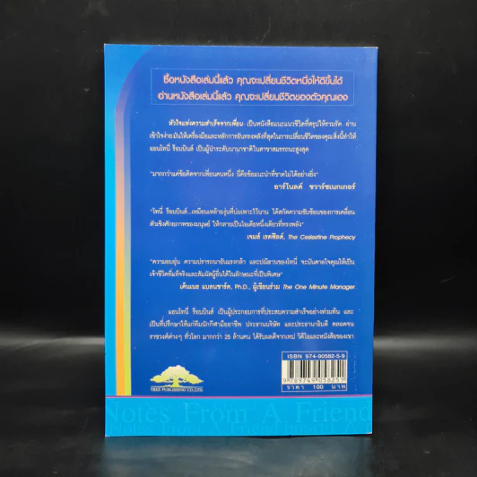 หัวใจแห่งความสำเร็จจากเพื่อน - Awaken The Giant Within, Giant Steps รูปที่ 2