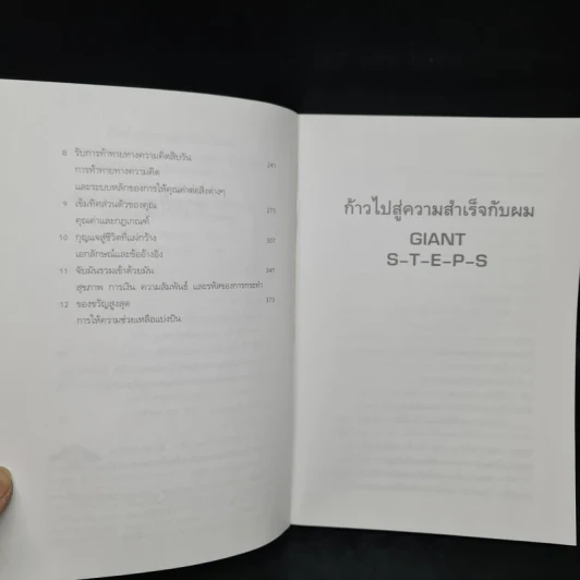 ก้าวไปสู่ความสำเร็จกับผม Giant Steps - แอนโทนี่ ร็อบบินส์ รูปที่ 6